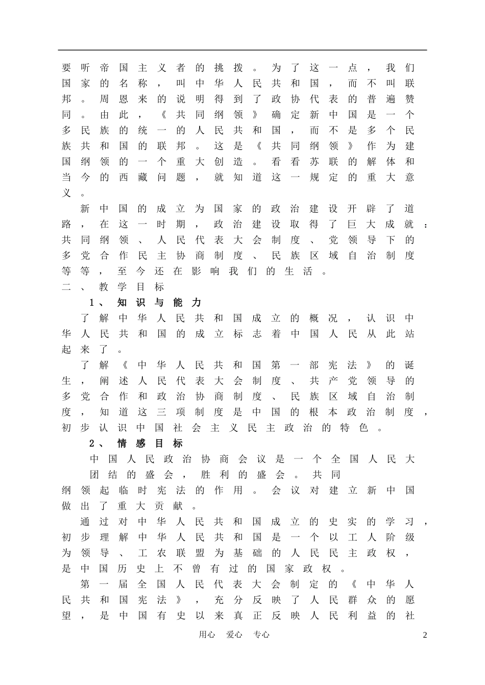 高中历史《新中国初期的政治建设》教案2 人民版必修1_第2页