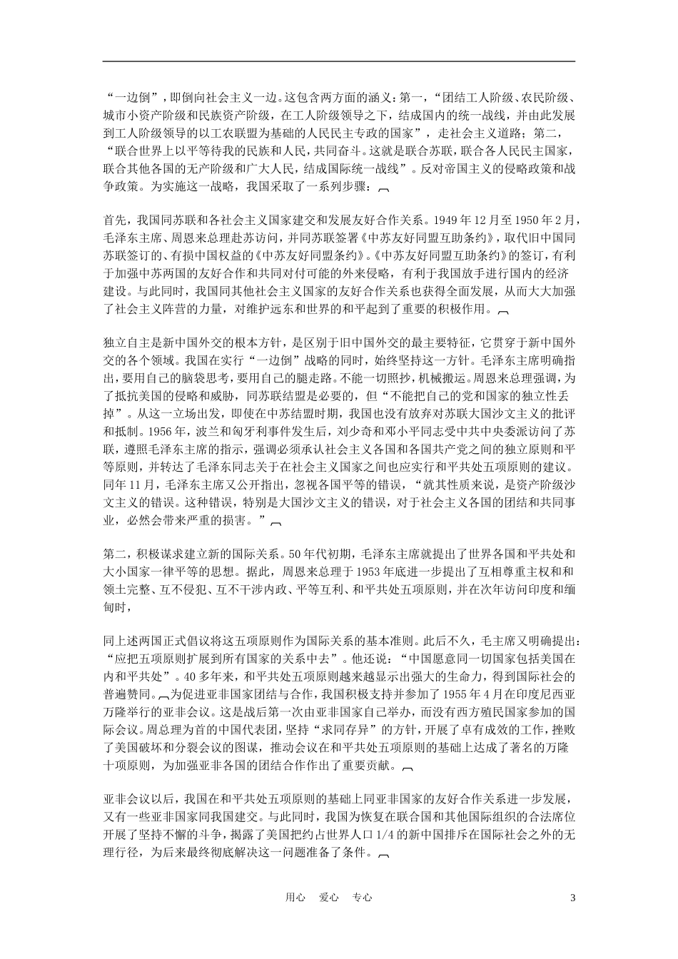 高中历史《新中国初期的外交》教案8 新人教版必修1_第3页