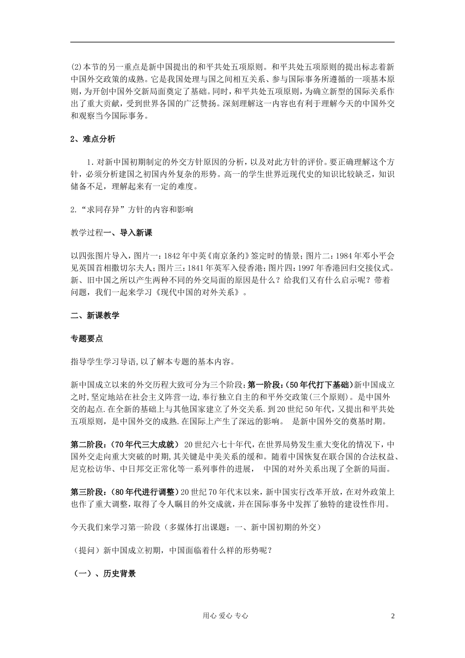 高中历史《新中国初期的外交》教案7 新人教版必修1_第2页