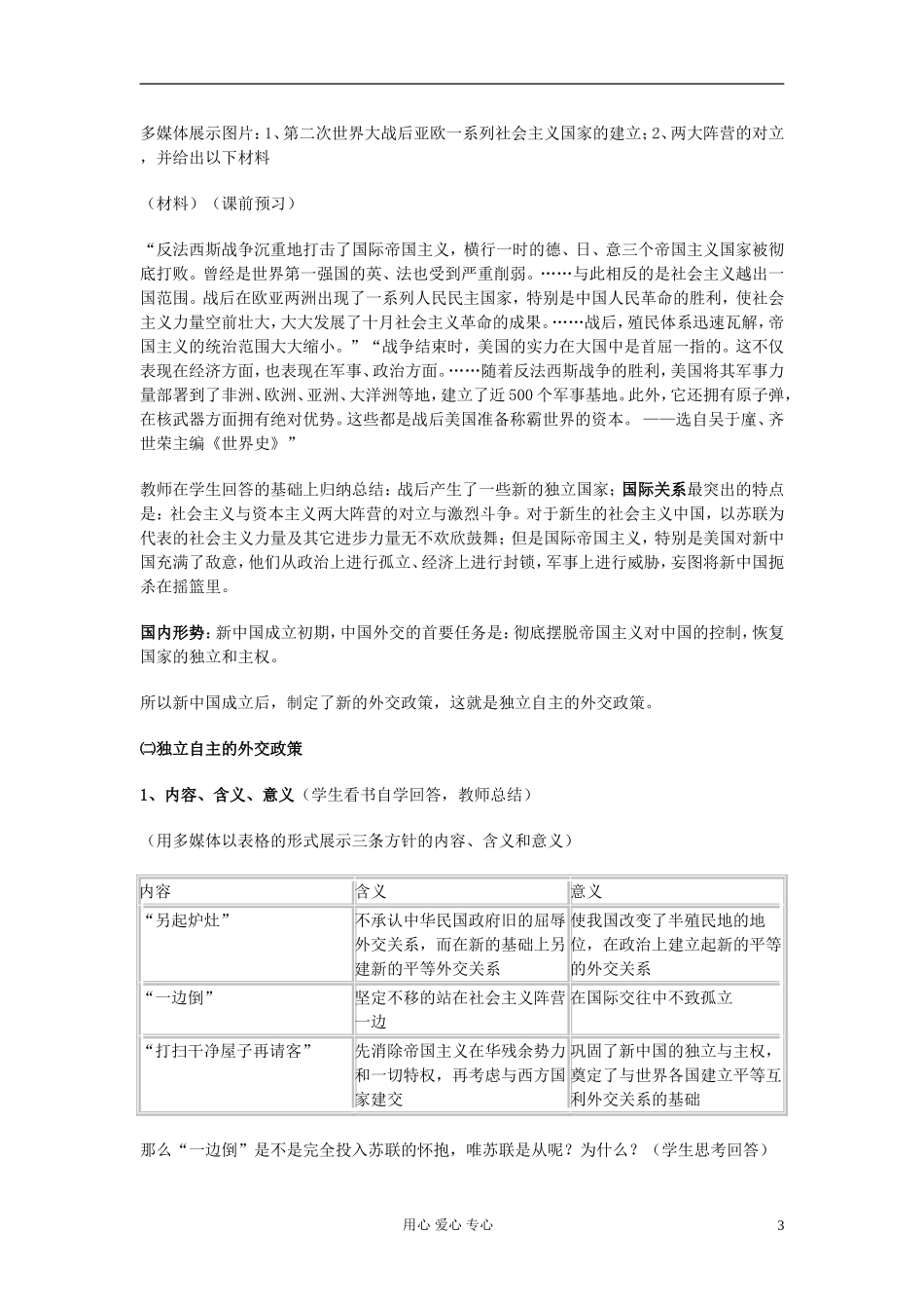 高中历史《新中国初期的外交》教案7 新人教版必修1_第3页