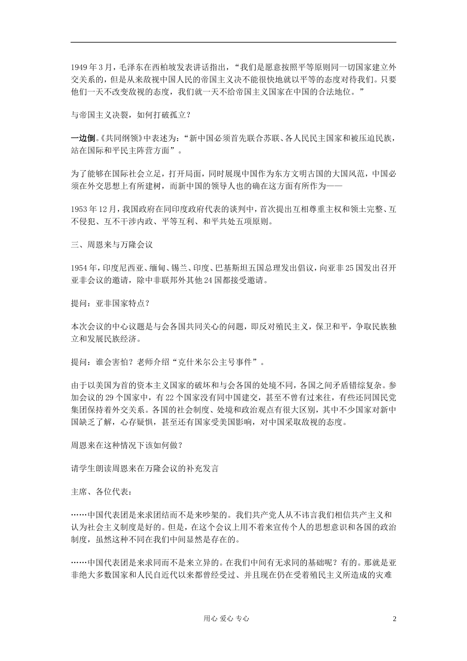 高中历史《新中国初期的外交》教案4 新人教版必修1_第2页