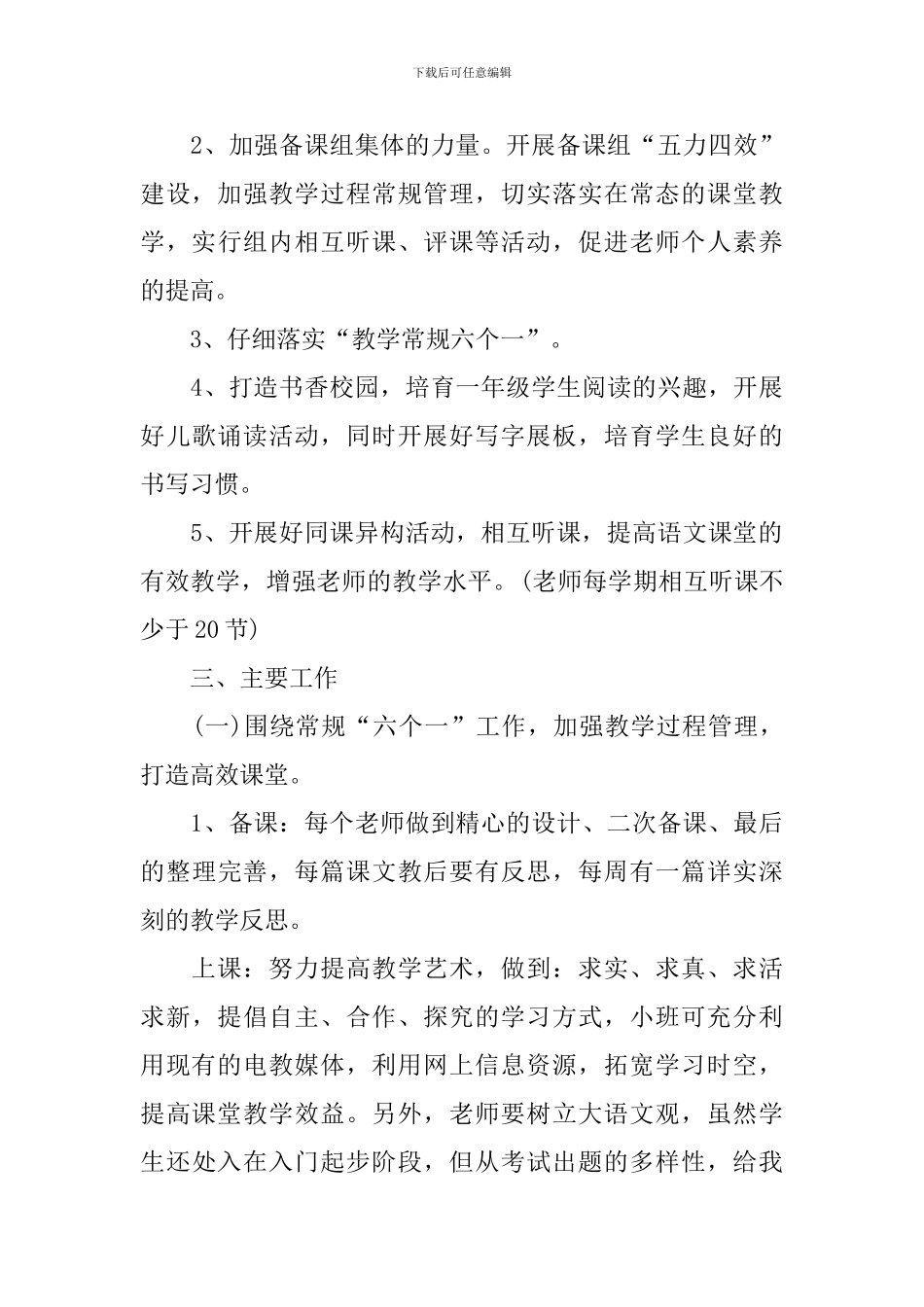 小学教师个人帮扶工作计划_第3页