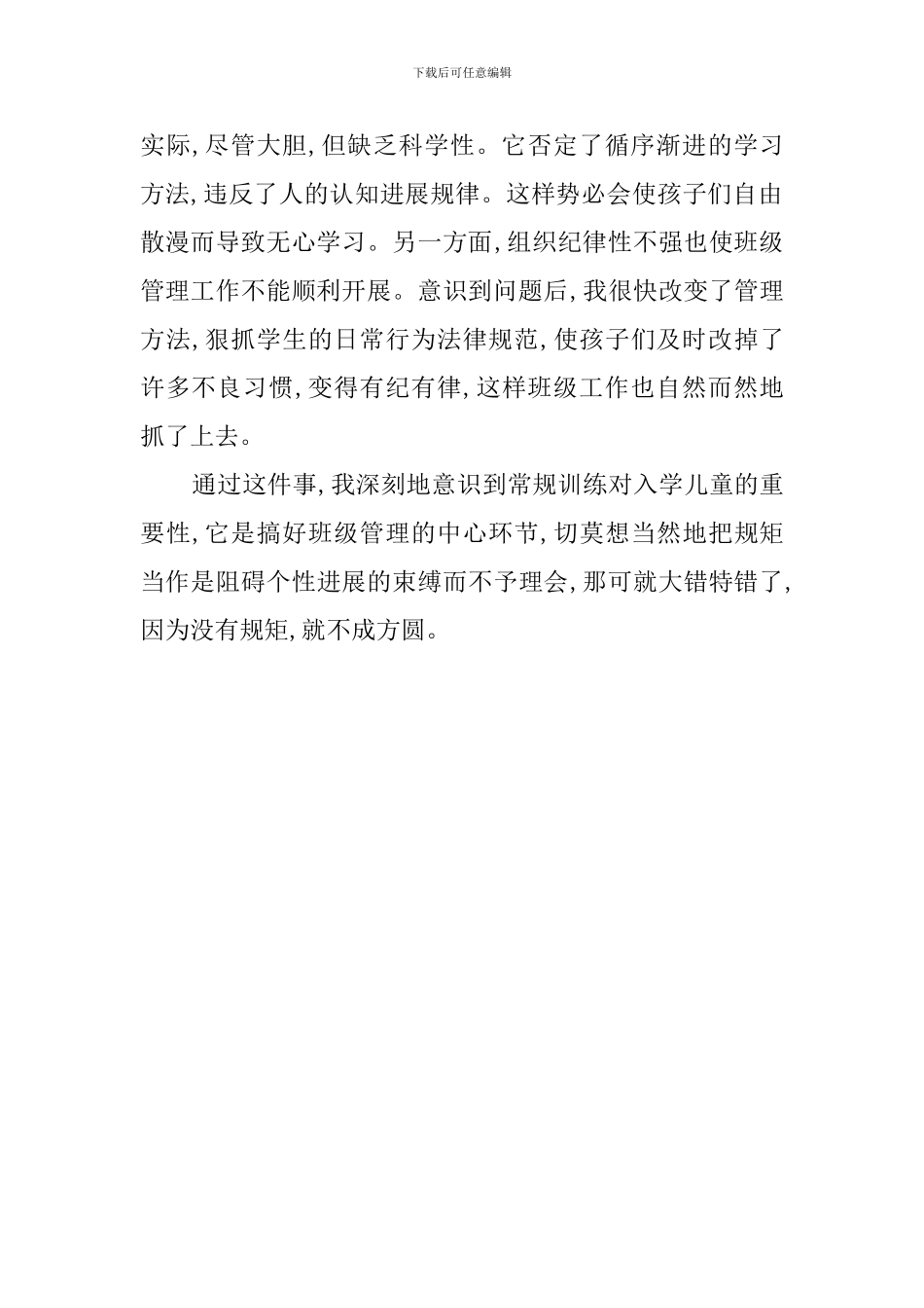 最新新任班主任工作总结范文_第2页