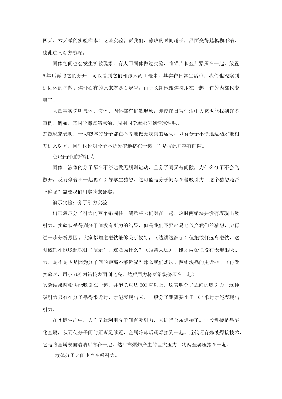 九年级物理全册 第十三章 内能 一、分子热运动名师教案二 新人教版_第3页