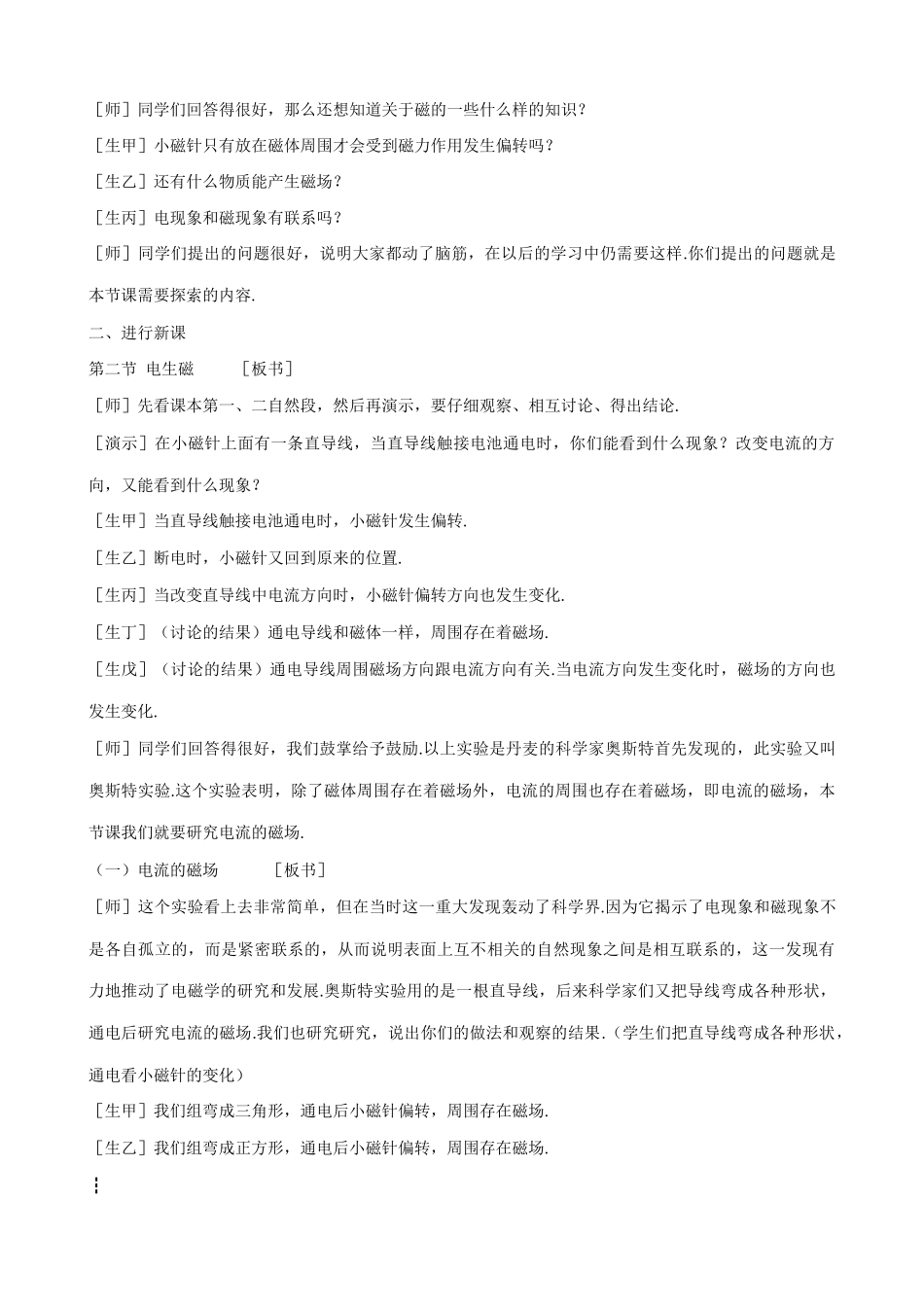 八年级物理新人教版电生磁_第2页