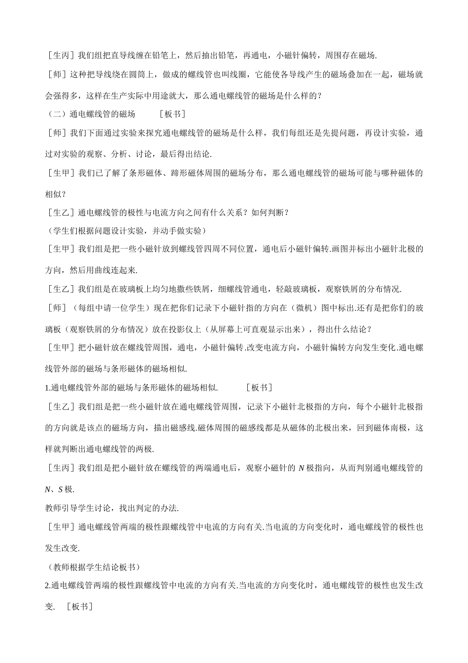 八年级物理新人教版电生磁_第3页