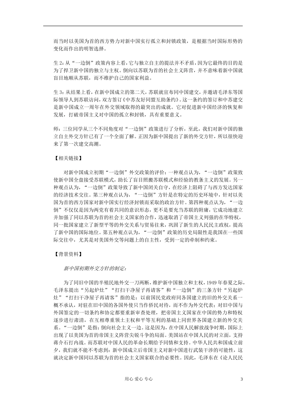 高中历史《新中国初期的外交》教案2 新人教版必修1_第3页