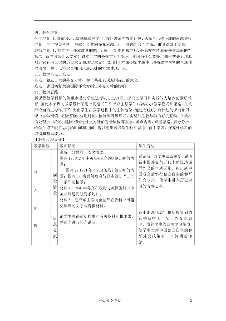 高中历史《新中国初期的外交》教案3 新人教版必修1_第2页