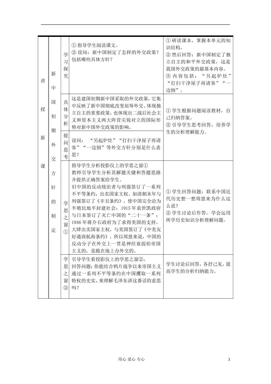 高中历史《新中国初期的外交》教案3 新人教版必修1_第3页