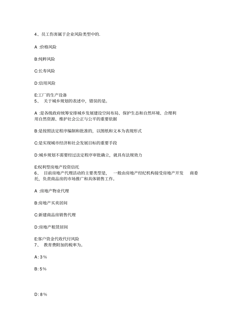 2016年北京房地产经纪人房地产交易制度政策考试题_第2页