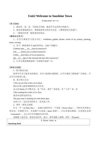 七年级英语Unit2 Welcome to Sunshine Town Integrated skills牛津版