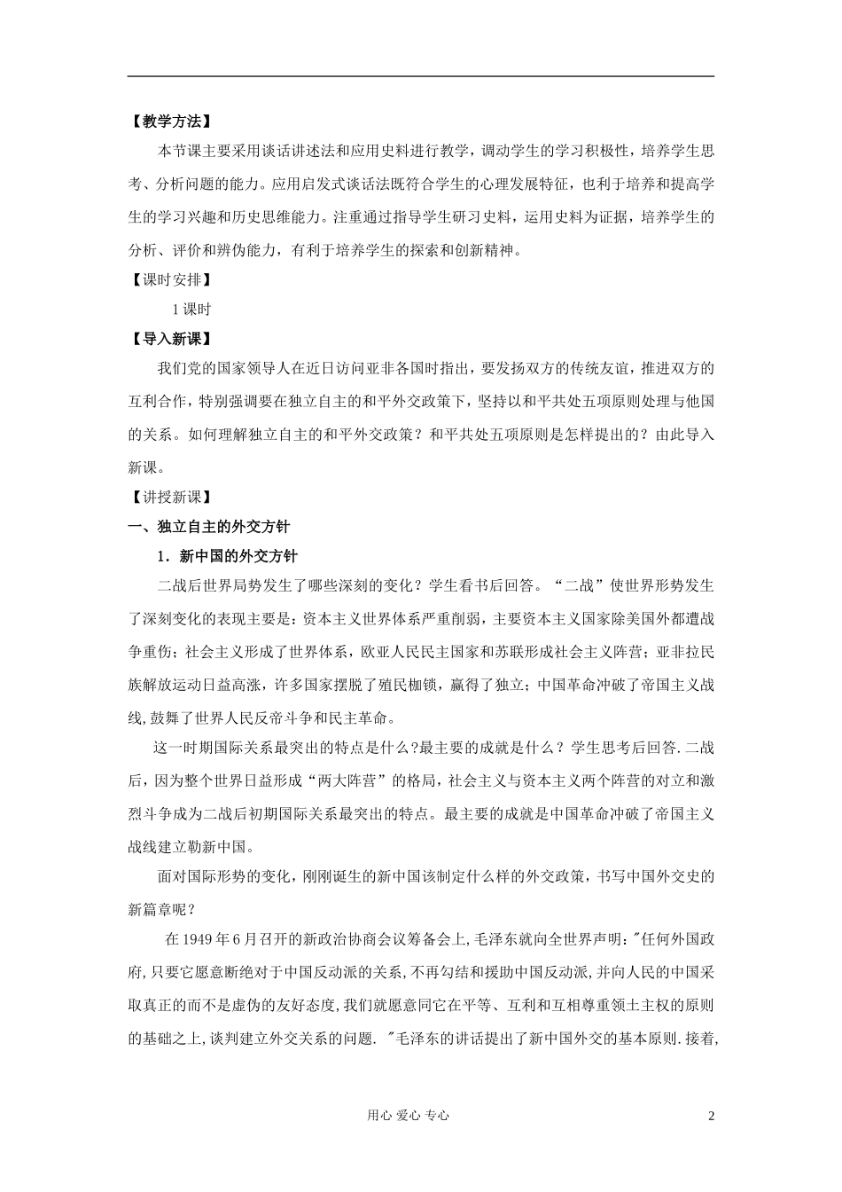 高中历史《新中国初期的外交》教案1 新人教版必修1_第2页