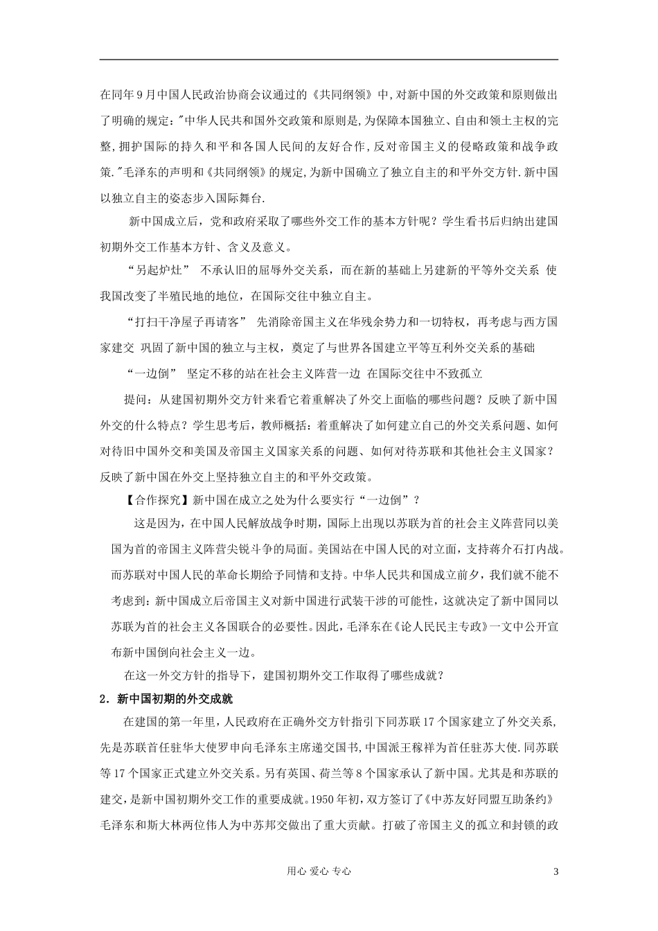 高中历史《新中国初期的外交》教案1 新人教版必修1_第3页