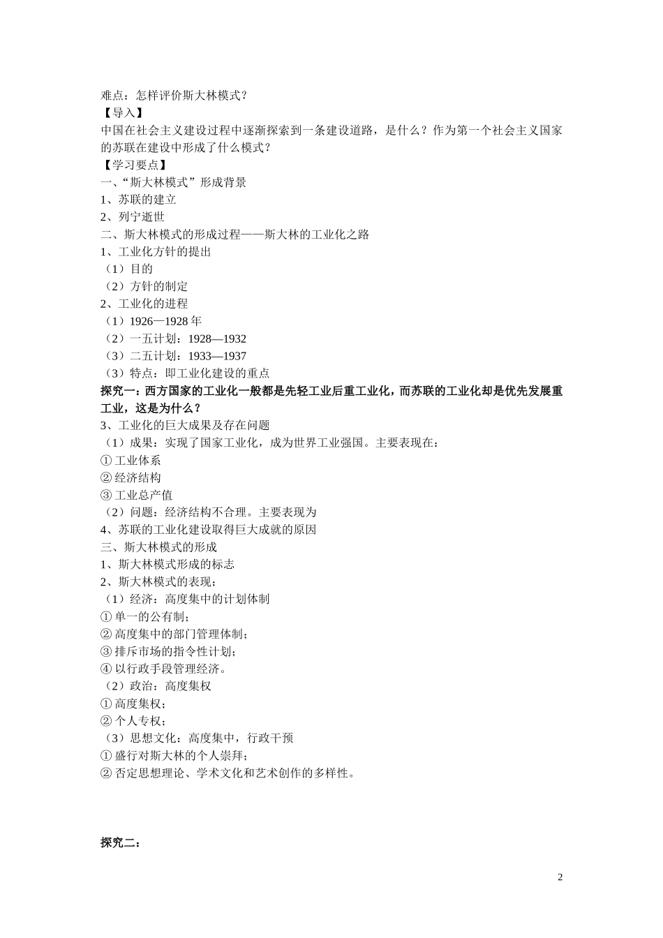 高中历史《斯大林模式的社会主义建设道路》教案8 人民版必修2_第2页