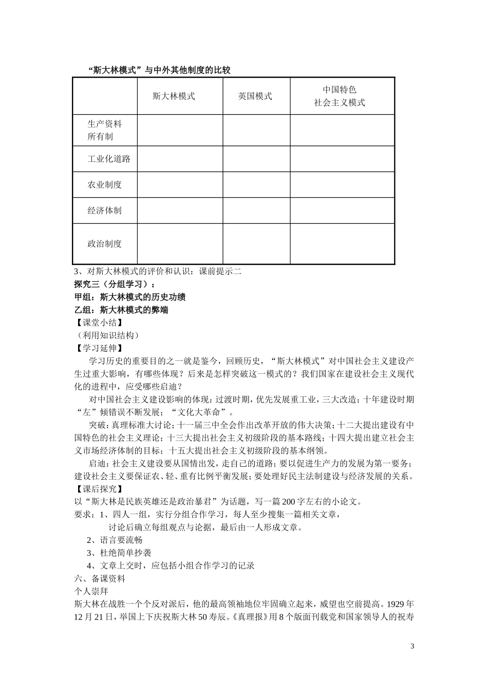 高中历史《斯大林模式的社会主义建设道路》教案8 人民版必修2_第3页