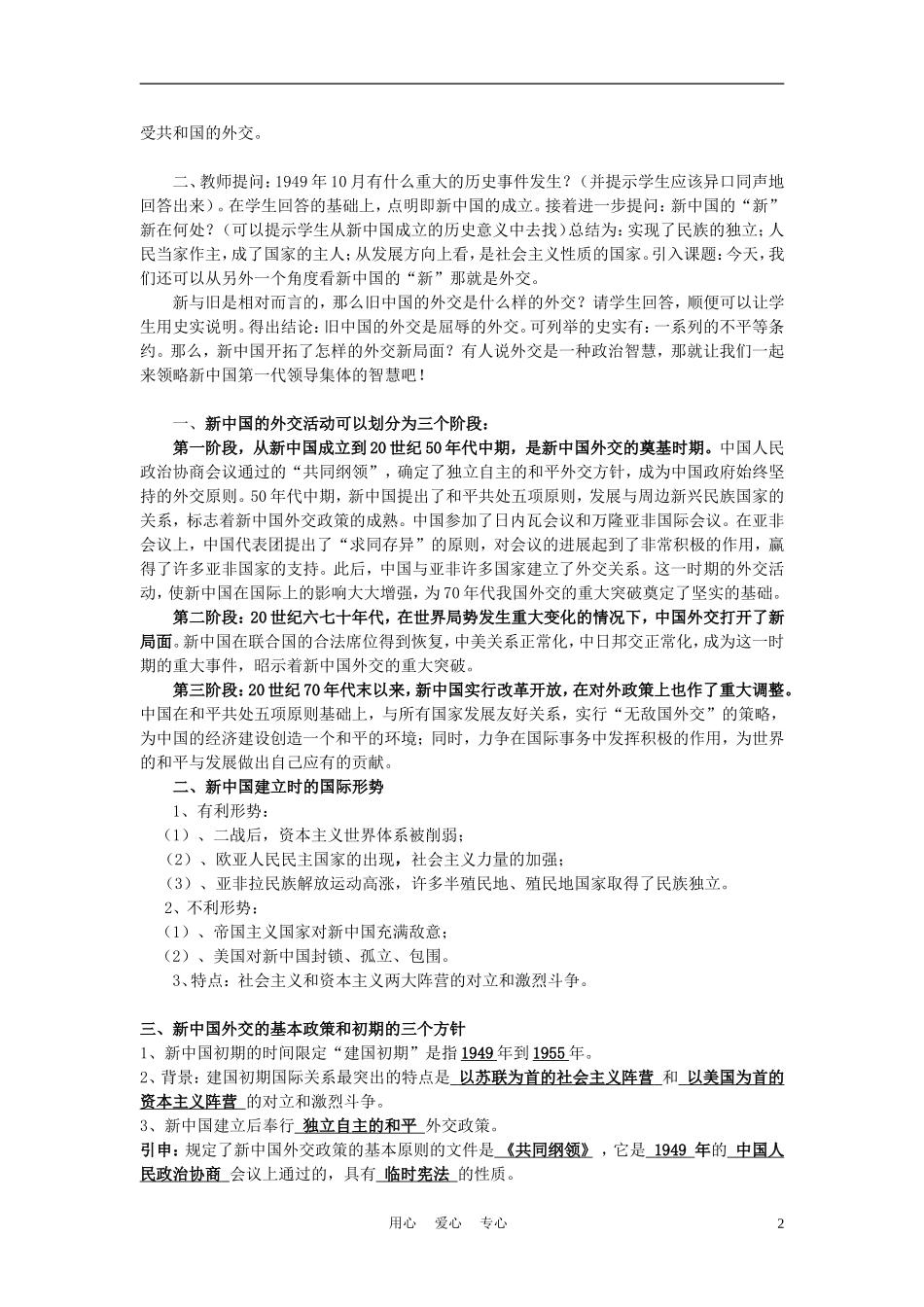 高中历史《新中国初期的外交》教案10 新人教版必修1_第2页