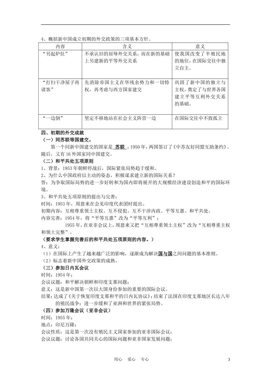 高中历史《新中国初期的外交》教案10 新人教版必修1_第3页