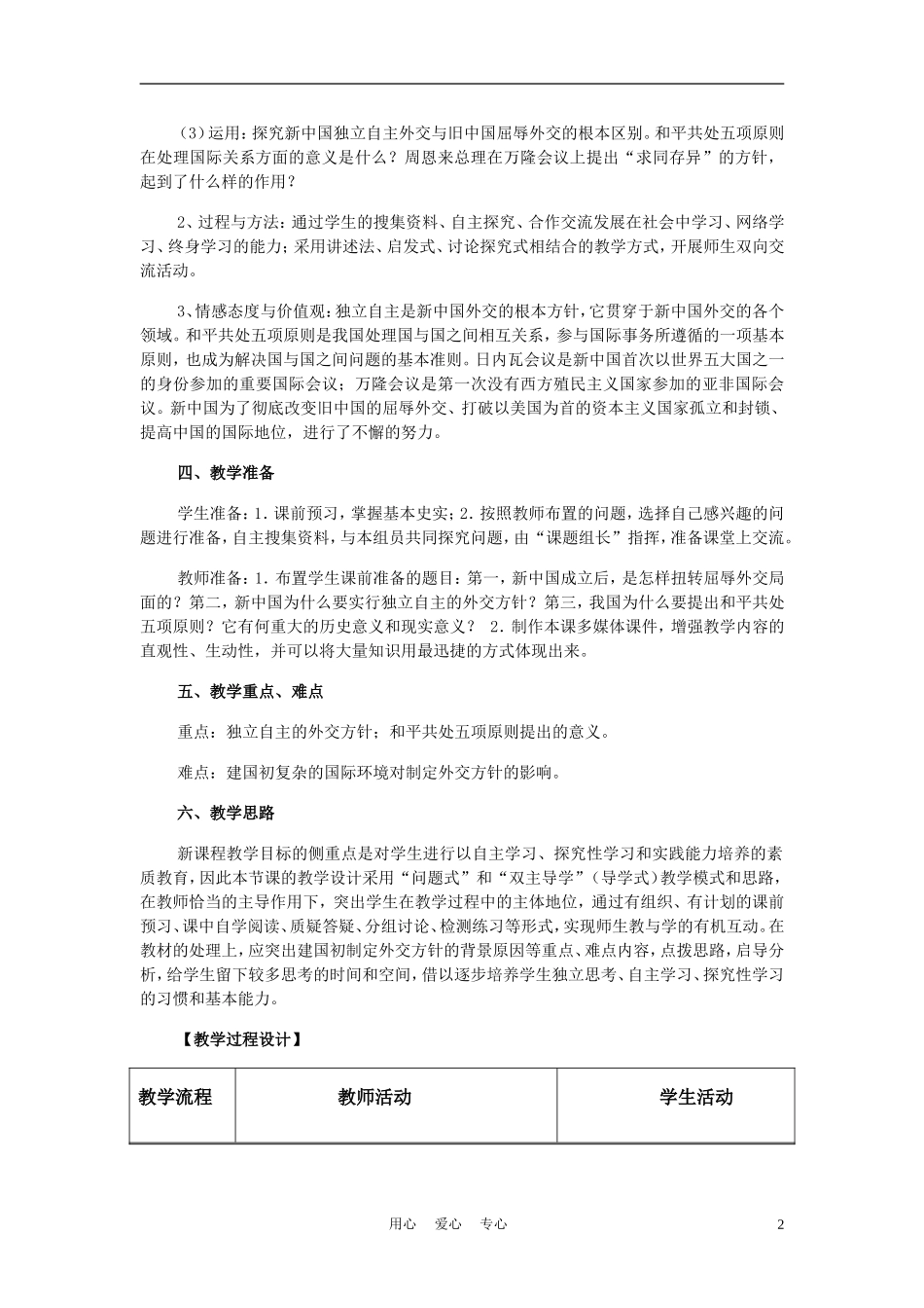 高中历史《新中国初期的外交》教案11 新人教版必修1_第2页