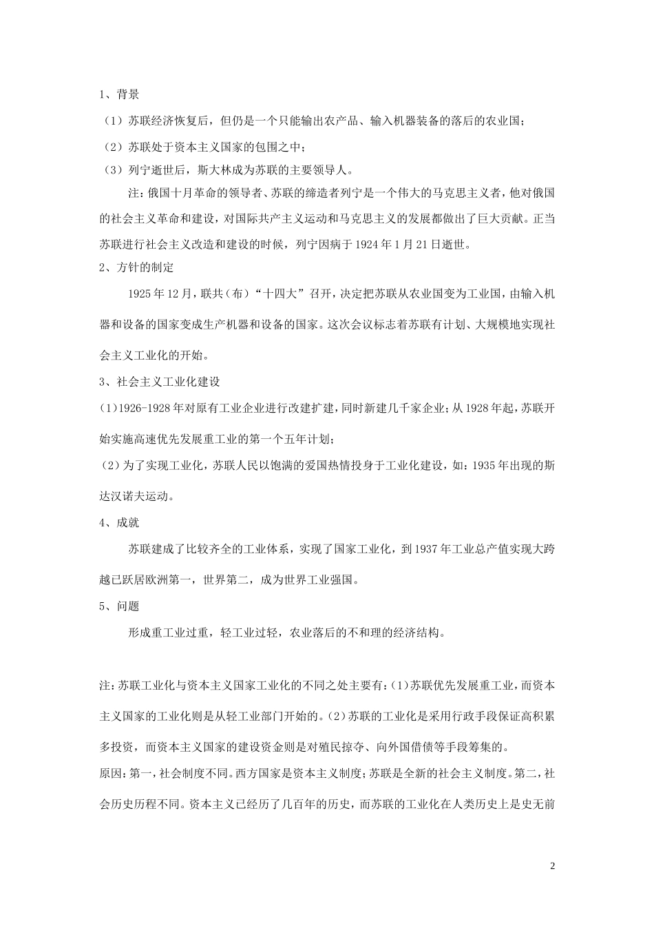 高中历史《斯大林模式的社会主义建设道路》教案9 人民版必修2_第2页