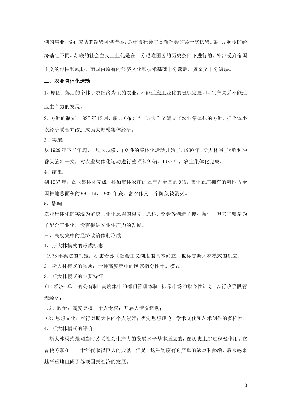 高中历史《斯大林模式的社会主义建设道路》教案9 人民版必修2_第3页