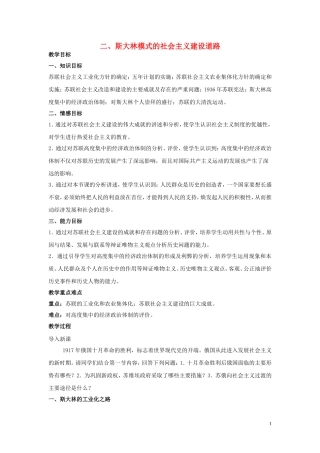 高中历史《斯大林模式的社会主义建设道路》教案9 人民版必修2