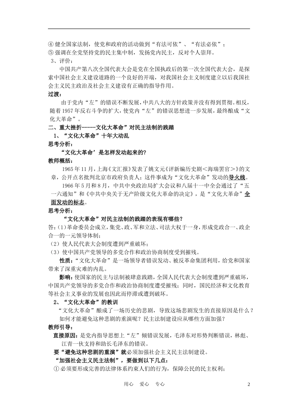 高中历史《政治建设的曲折历程及其历史性转折》教案1 人民版必修1_第2页