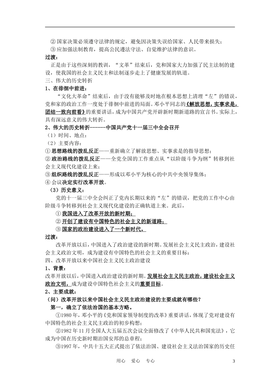 高中历史《政治建设的曲折历程及其历史性转折》教案1 人民版必修1_第3页