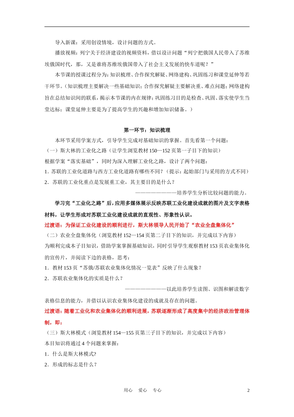 高中历史《斯大林模式的社会主义建设道路》教案4 人民版必修2_第2页