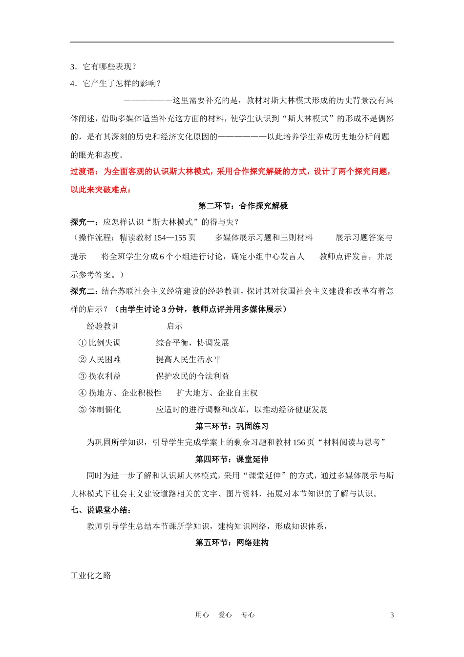 高中历史《斯大林模式的社会主义建设道路》教案4 人民版必修2_第3页