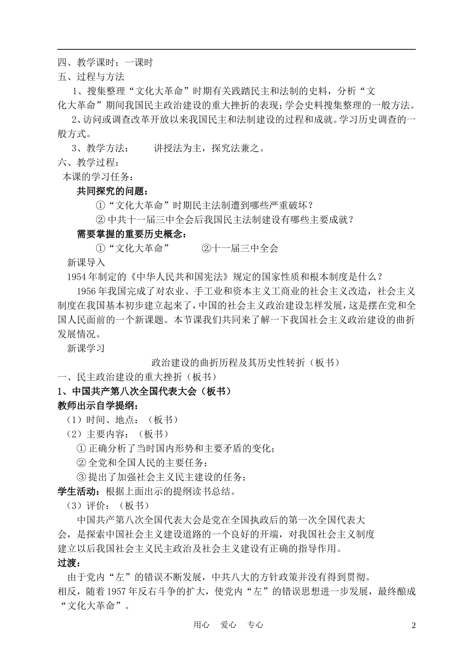 高中历史《政治建设的曲折历程及其历史性转折》教案3 人民版必修1_第2页