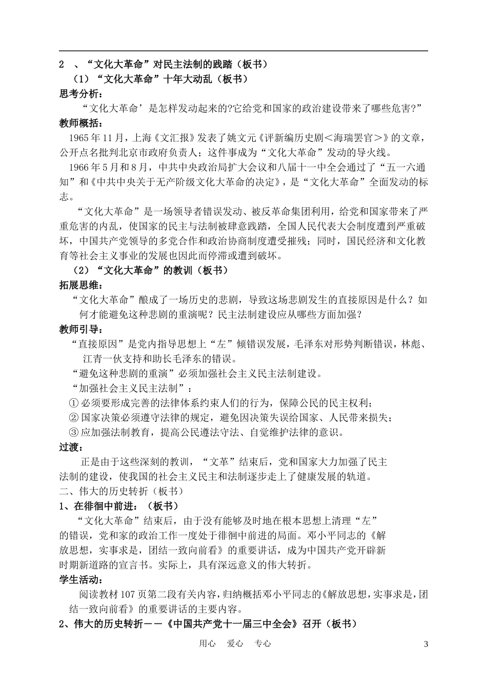 高中历史《政治建设的曲折历程及其历史性转折》教案3 人民版必修1_第3页