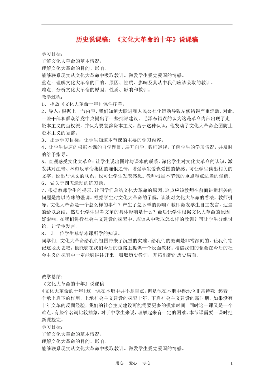 高中历史《文化大革命的十年》说课稿_第1页