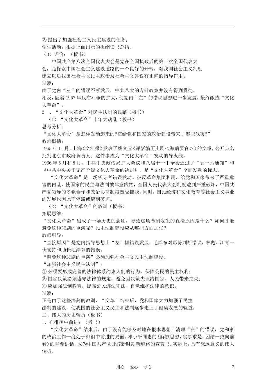 高中历史《政治建设的曲折历程及其历史性转折》教案4 人民版必修1_第2页