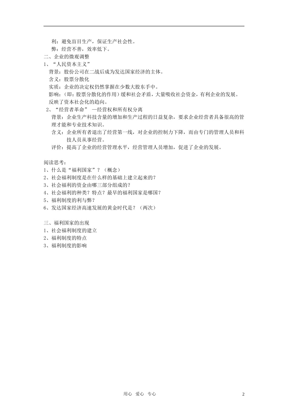 高中历史《战后资本主义经济的调整》_第2页
