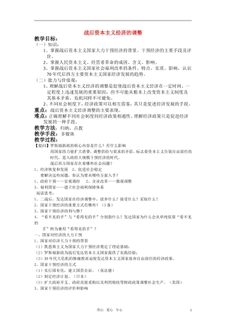 高中历史《战后资本主义经济的调整》