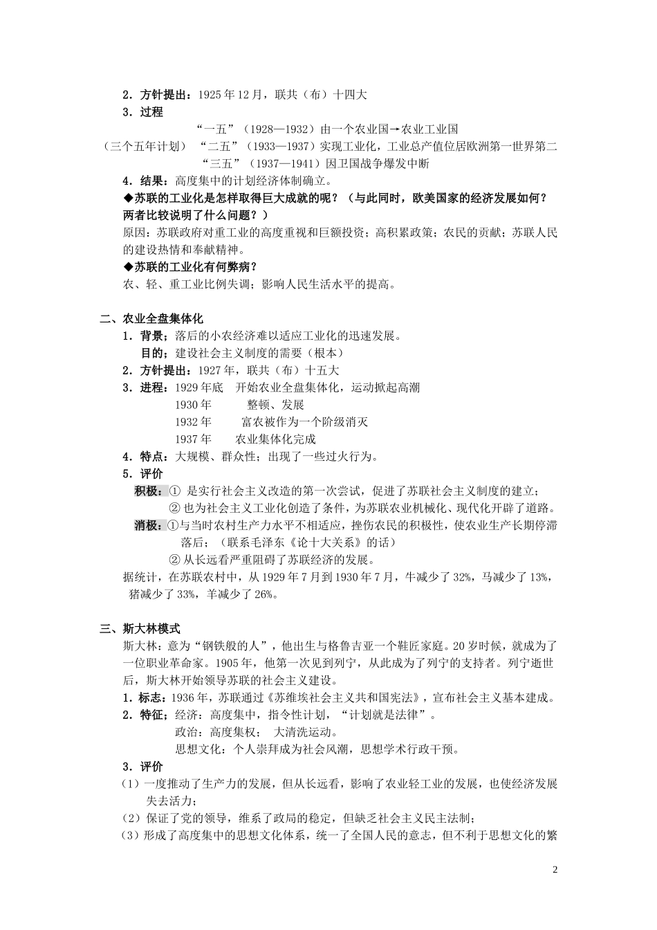 高中历史《斯大林模式的社会主义建设道路》教案7 人民版必修2_第2页