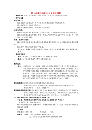 高中历史《斯大林模式的社会主义建设道路》教案7 人民版必修2