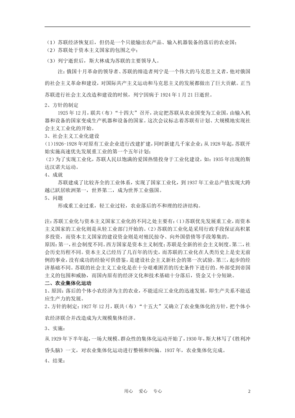高中历史《斯大林模式的社会主义建设道路》教案5 人民版必修2_第2页