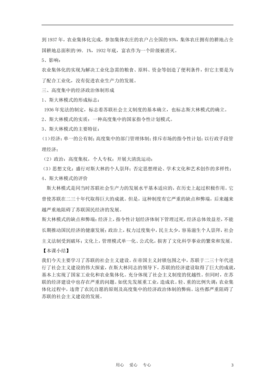 高中历史《斯大林模式的社会主义建设道路》教案5 人民版必修2_第3页