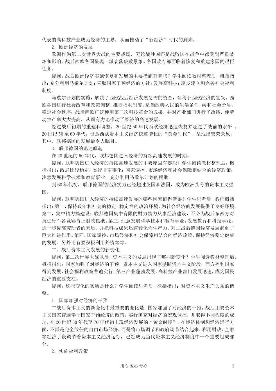 高中历史《战后资本主义的新变化》教案8 新人教版必修2_第3页