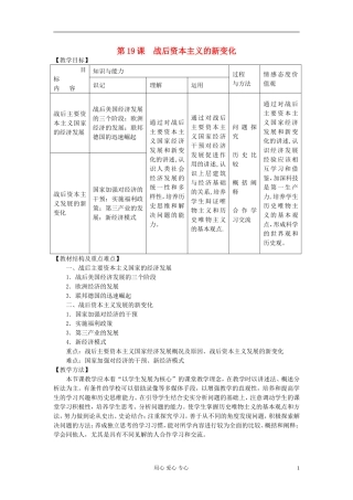 高中历史《战后资本主义的新变化》教案8 新人教版必修2