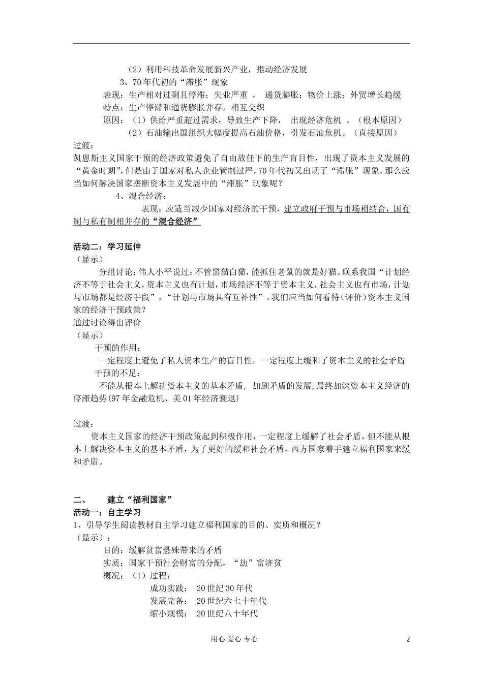 高中历史《战后资本主义的新变化》教案6 新人教版必修2_第2页