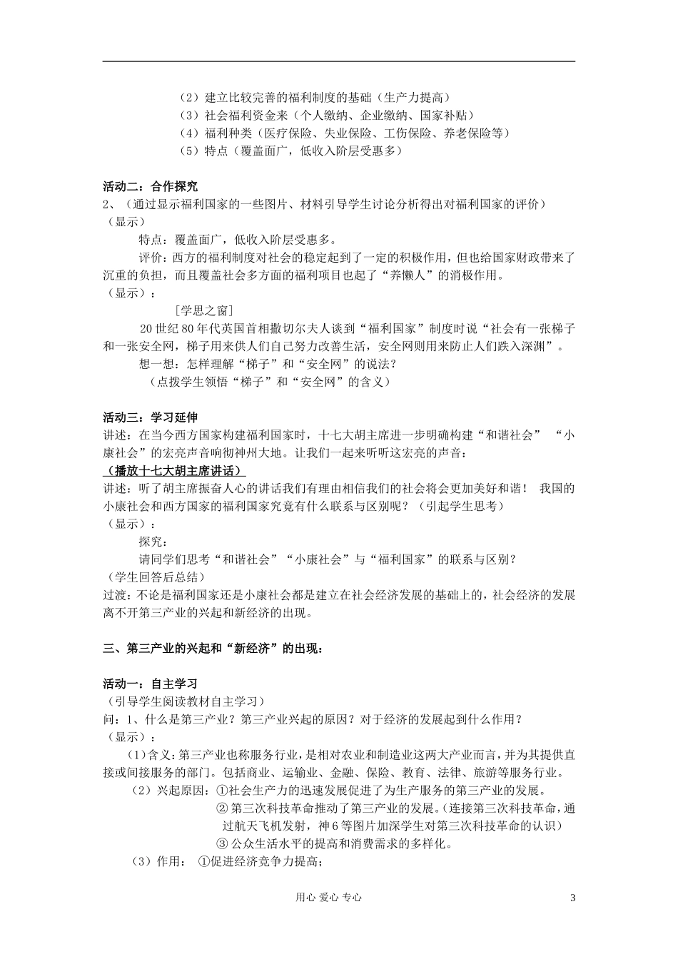 高中历史《战后资本主义的新变化》教案6 新人教版必修2_第3页