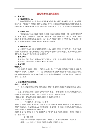 高中历史《战后资本主义的新变化》教案6 新人教版必修2