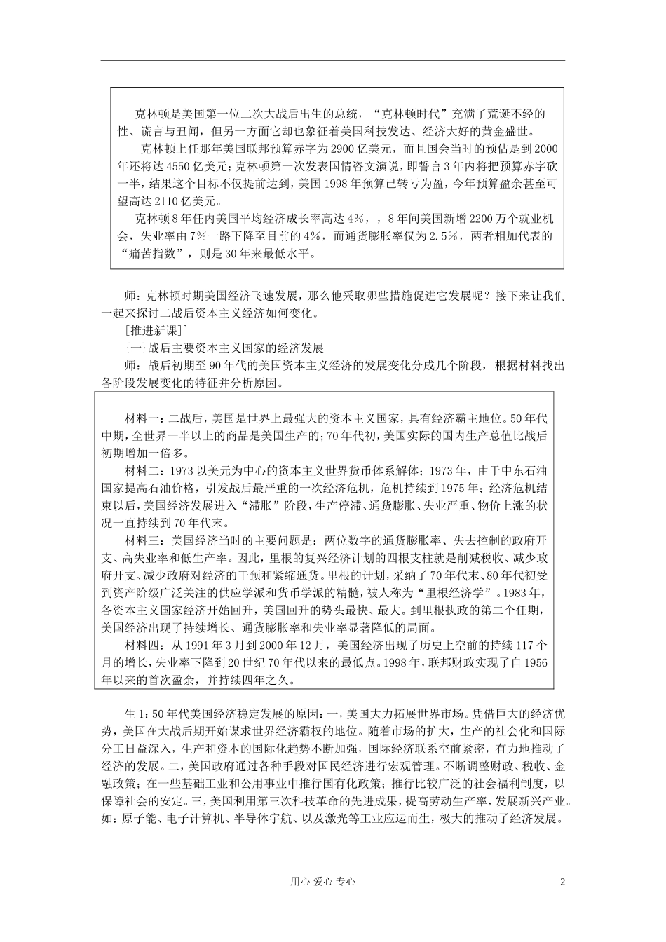 高中历史《战后资本主义的新变化》教案9 新人教版必修2_第2页