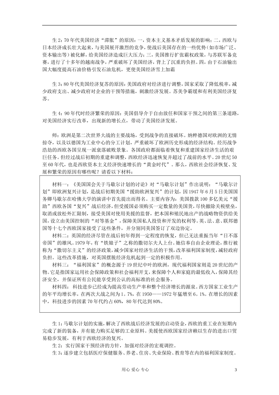 高中历史《战后资本主义的新变化》教案9 新人教版必修2_第3页
