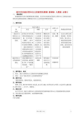高中历史《战后资本主义的新变化》教案9 新人教版必修2