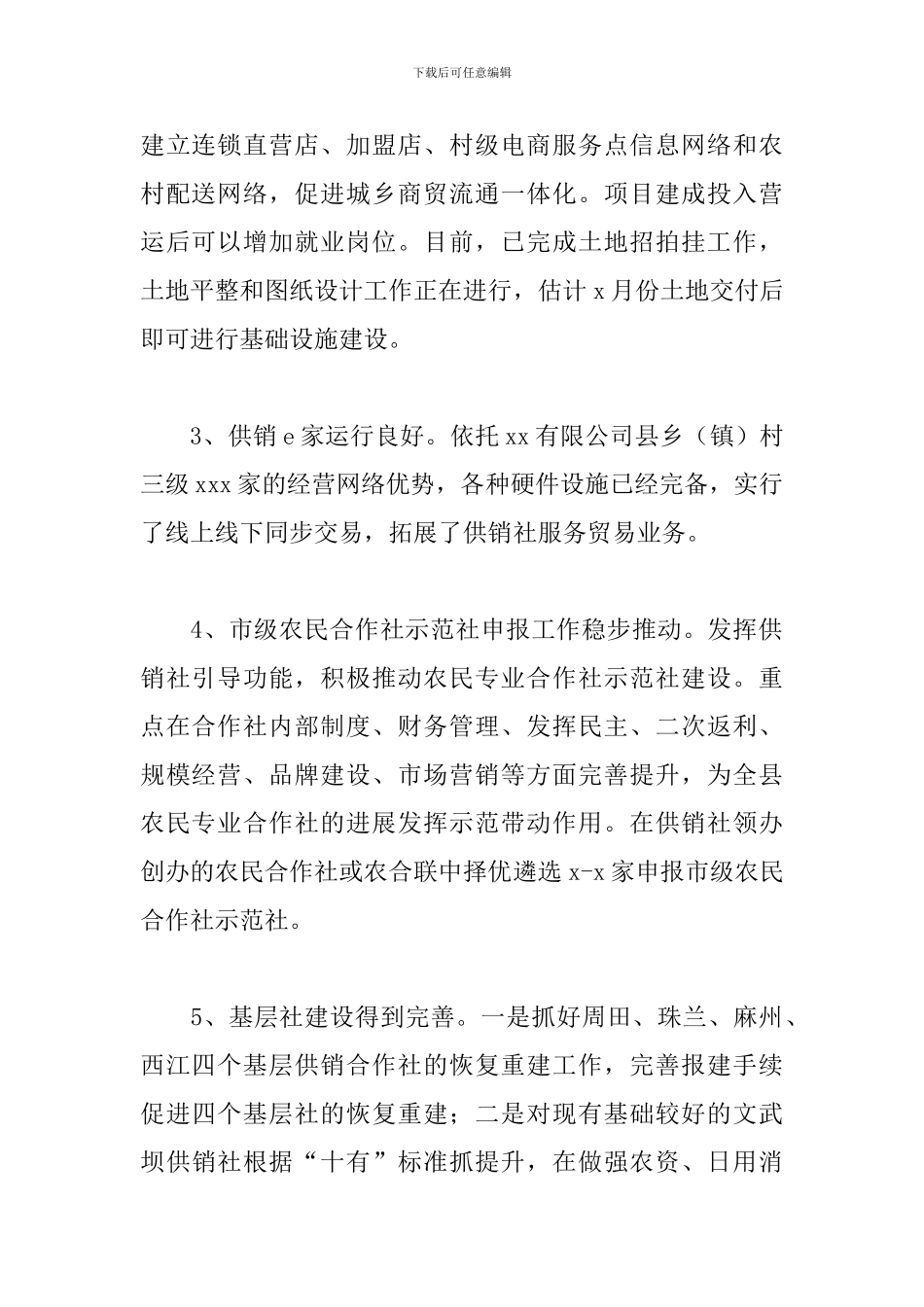 县供销合作社2024年上半年工作总结与下半年工作计划_第2页