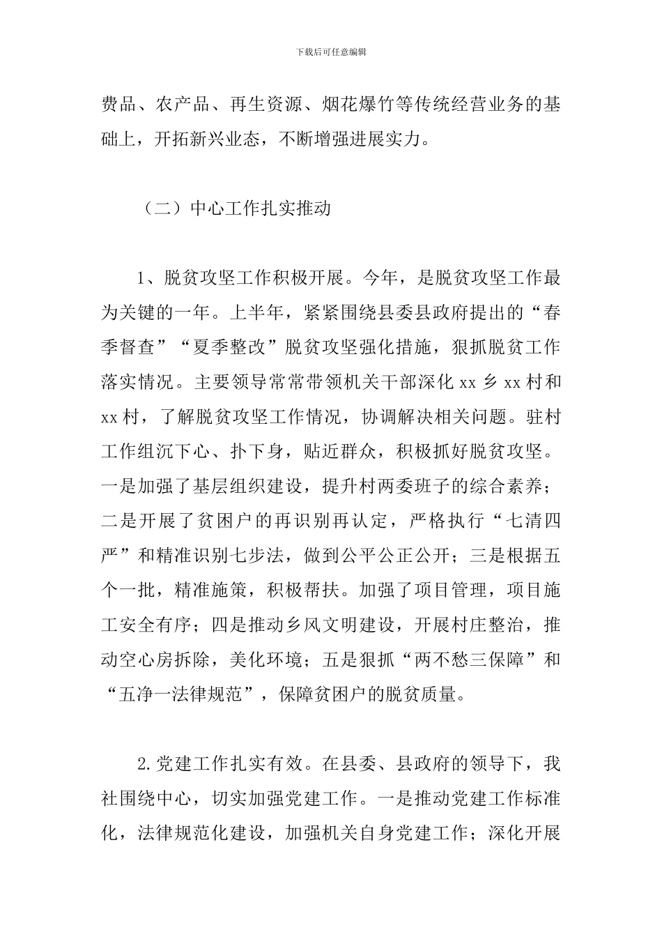 县供销合作社2024年上半年工作总结与下半年工作计划_第3页