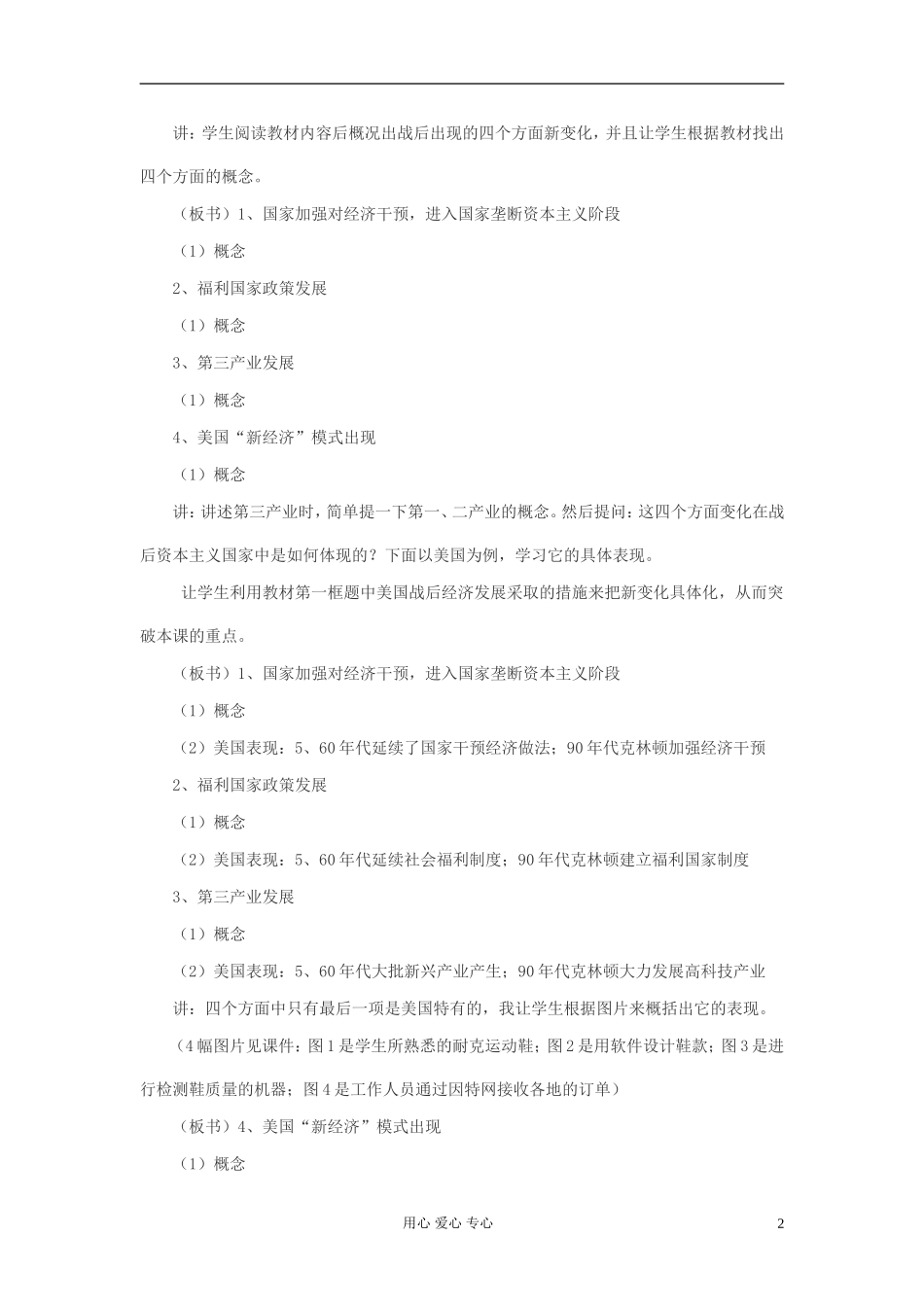 高中历史《战后资本主义的新变化》教案5 新人教版必修2_第2页